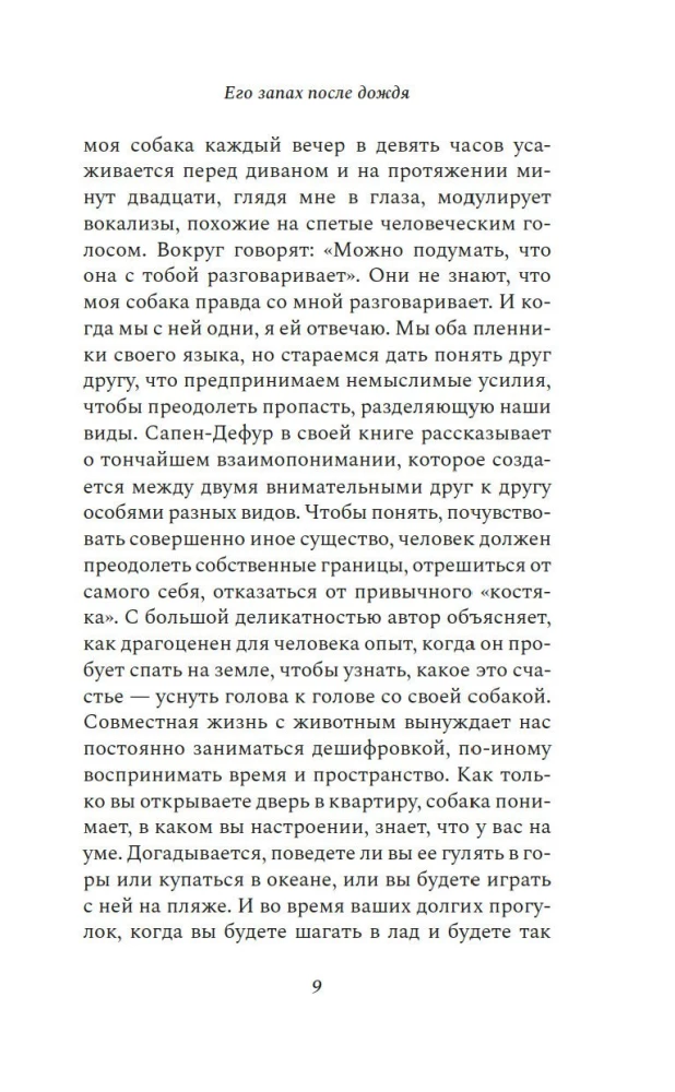 Jego zapach po deszczu